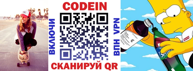 Codein напиток Lean (лин)  Кулебаки 